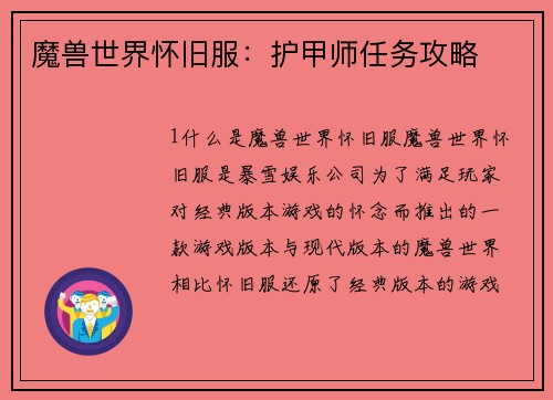 魔兽世界怀旧服：护甲师任务攻略