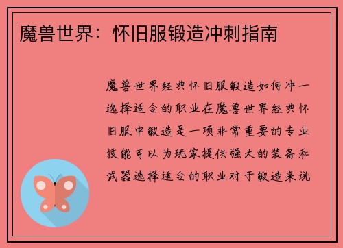 魔兽世界：怀旧服锻造冲刺指南