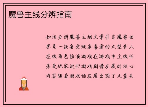 魔兽主线分辨指南