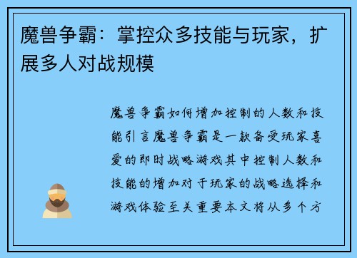 魔兽争霸：掌控众多技能与玩家，扩展多人对战规模